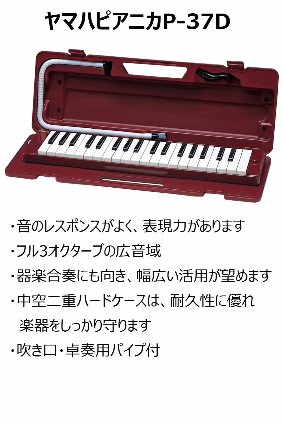 Yamaha P37D02 Pianicas Mélodica Rouge foncé